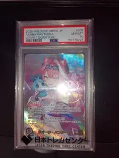 【美品】ラオーラ・パンテーラ ホロライブ サイン入り SEC シークレットレア 美品】ラオーラ・パンテーラ ホロライブ サイン入り SEC シークレット