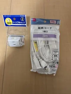 新品 延長コード 3m 1個口 ＆ トリプルタップ セット