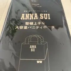 ANNA SUI 大容量バニティポーチ