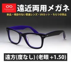 遠近両用メガネ 老眼 +3.00 鯖江メガネ ウェイファラー AK102 新品 遠近両用メガネ 老眼 +3.00 鯖江メガネ ウェイファラー AK102 新品