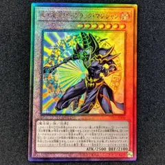 遊戯王OCG 黒き魔術師－ブラック・マジシャン レリーフ - メルカリ