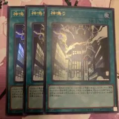 神鳴り ウルトラ 3枚