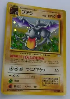 ポケモンカード プテラ 第3弾拡張パック 化石の秘密 旧裏 - メルカリ