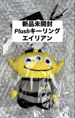 PEACEMINUSONE × トイストーリー エイリアン キーリング - メルカリ