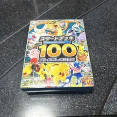 ポケモンカードスタートデッキ100 重さ不明
