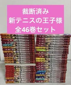 2026年最新】新テニスの王子様 コミックセット の人気アイテム - メルカリ