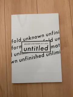 ARASHI LIVE TOUR 2017-2018 untitled 嵐