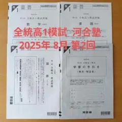 2026年最新】全統模試 高1 8月の人気アイテム - メルカリ