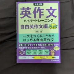 大学入試英作文ハイパートレーニング. 自由英作文編PLUS