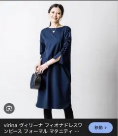 VIRINA ヴィリーナ　ネイビー マタニティワンピース