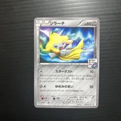ポケモンカード ジラーチ 322/sm-p チャンピオンシップ2019 - メルカリ