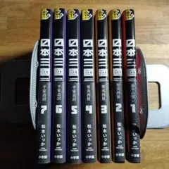 6冊初版】日本三國 松木いっか ［1巻］〜［7巻］ セット 帯付き6冊は