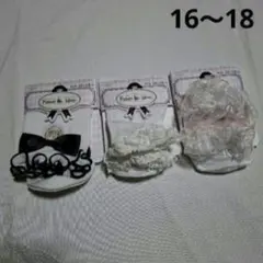 16～18cm キッズソックスセット ①