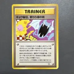 【修正前・卍版】キョウ秘伝、変わり身の術 旧裏 闇からの挑戦 ポケモンカード