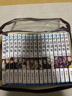 呪術廻戦 17冊セット