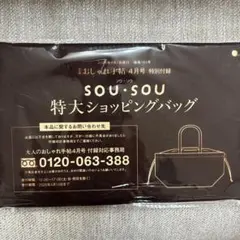 み*ん様 SOU・SOU 特大ショッピングバッグのサムネイル