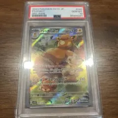 パーモット AR SV1V バイオレットex 085/078[PSA10]
