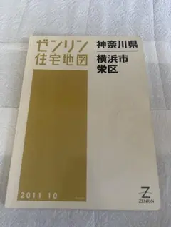 現品限り】ゼンリン住宅地図 茨城県日立市①②セット - メルカリ