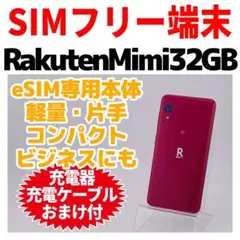 eSIM専用 Rakuten mini 32GB 350 SIMフリー レッド - メルカリ