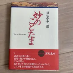 2026年最新】深見_東州の人気アイテム - メルカリ