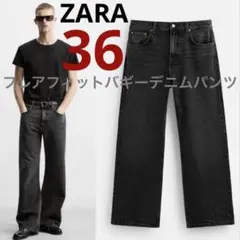 ZARA ザラ フレアフィットバギーデニムパンツ カーボン フレアデニム 36黒