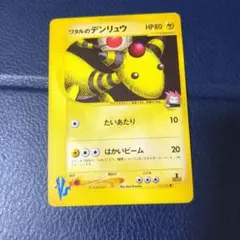 ワタルのデンリュウ ● ポケモンカード★VS 101/141