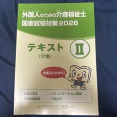 2025年最新】外国人のための介護福祉士の人気アイテム - メルカリ