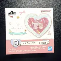 mikko 一番くじD賞 おそろいチークのサムネイル