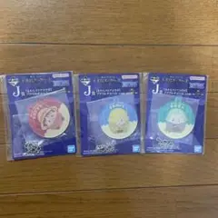 ワンピース　1番くじ　J賞　3つセット