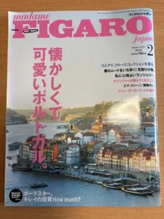 フィガロジャポン　ポルトガル　FIGARO japon 2019年2月号