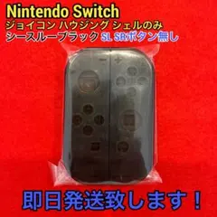 Nintendo Switch ジョイコンハウジングシェル シースルーブラック