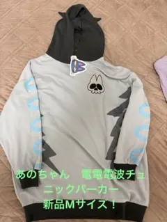 新品M！あのちゃん　電電電波パーカー　チュニックパーカー灰　しまむらのサムネイル