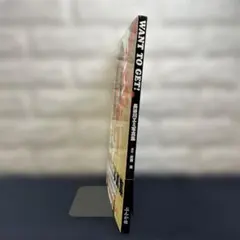 長谷川エミ写真集：WANT TO GET！【初版本】【帯付き】