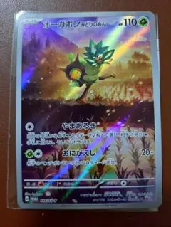 オーガポン みどりのめん：スペシャルジャンボカードセット PROMO SV-P…