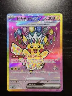 ポケモンカード　MEGAドリームex ピカチュウex SAR