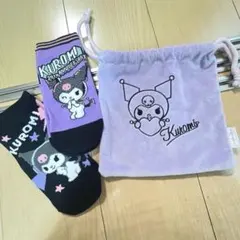 しまむら クロミ 靴下 ソックス2足＋ポーチセット 大人サイズ 19-24cm