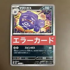 2026年最新】マタドガス R: マスターボールミラーの人気アイテム