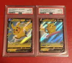PSA10 そらをとぶピカチュウV なみのりピカチュウV RR 25th - メルカリ