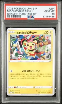 2025年最新】ピチュー psa10の人気アイテム - メルカリ