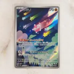 2025年最新】メテノarの人気アイテム - メルカリ