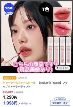 【新品未使用】too cool for school ウォーターティント #1のサムネイル