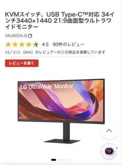 LG 34U650-A USB-C 96W、KVM機能付きウルトラワイドモニターのサムネイル
