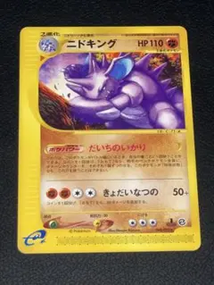 ポケモンカードe ニドキング 048/092 1ED