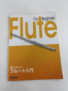 Flute For Beginner - 初心者向けフルート入門
