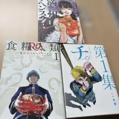 1巻3作品セット