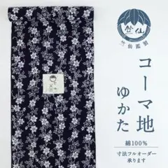 【極上】竺仙 浴衣反物 本藍染 長板中形 銀座きしや扱い しつけ付き 箱入り 極上】竺仙 浴衣反物 本藍染 長板中形 銀座きしや扱い しつけ付き