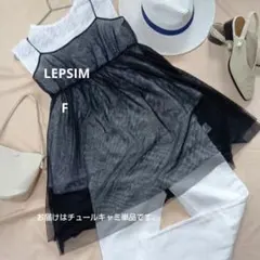 Sale！LEPSIMチュールキャミ チュールチュニック ブラックFブラックのサムネイル