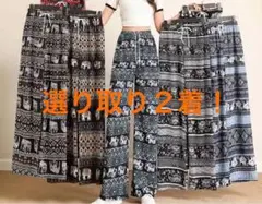 象柄タイパンツ9種から選り取り2着