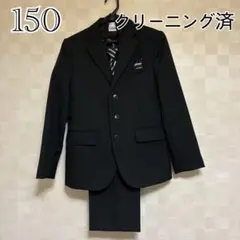 フォーマルスーツ　150 クリーニング済　フォーマル　スーツ　ブラック　美品
