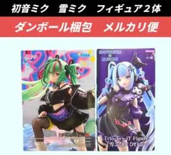 最終価格【送料込】初音ミク　雪ミク　クロミ　フィギュア２体